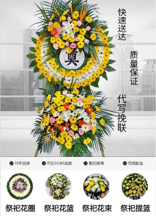 山东济宁邹城市田黄镇大山头村花圈代送